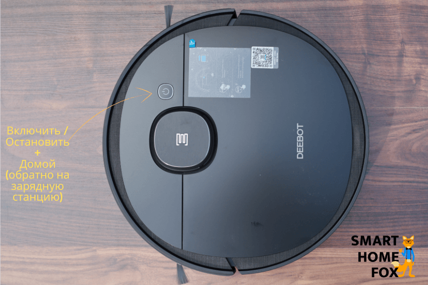 Кнопкa управления робота пылесоса Deebot OZMO 950